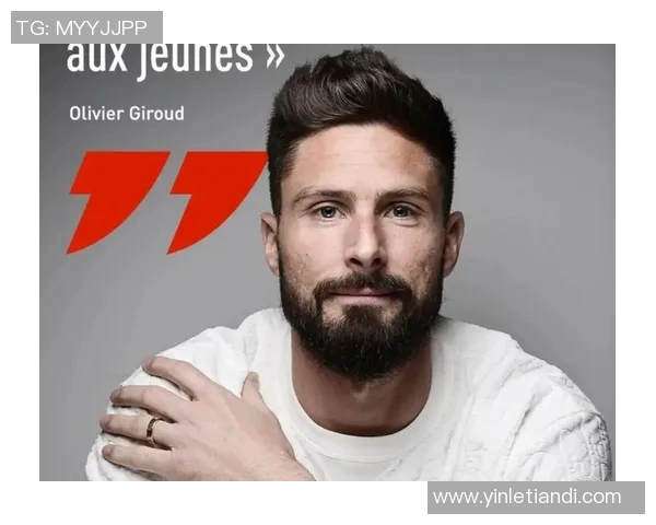 吉鲁领衔法国队新征程 从锋线主力到球队精神象征的蜕变 吉鲁领衔法国队新征程 从锋线主力到球队精神象征的蜕变